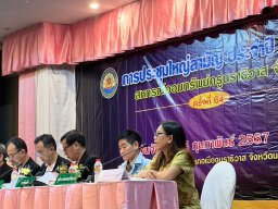 ประชุมใหญ่สามัญประจำปี 2566